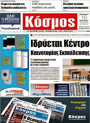 Πρωτοσέλιδο Κόσμος