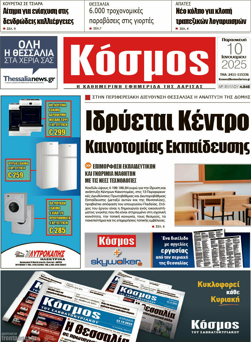 Κόσμος