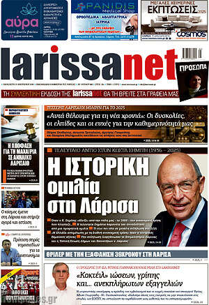 Πρωτοσέλιδο larissanet