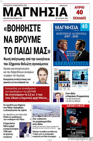 Πρωτοσέλιδο Μαγνησία