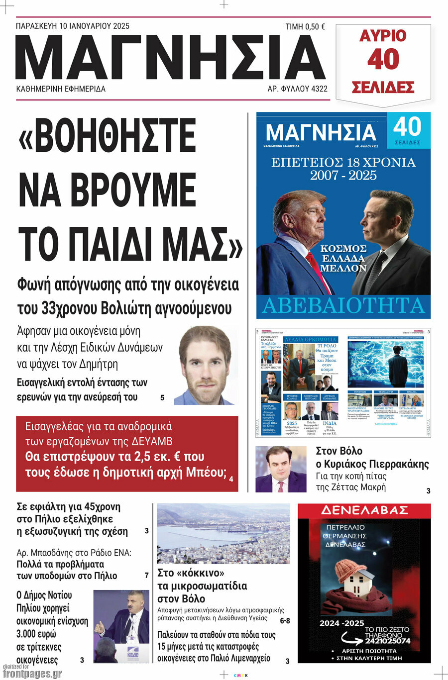 Μαγνησία