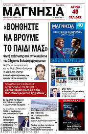 /Μαγνησία