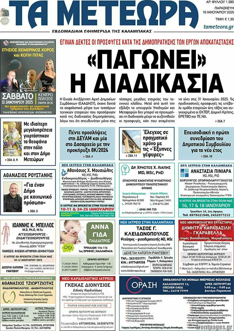 Τα Μετέωρα