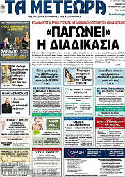 /Τα Μετέωρα