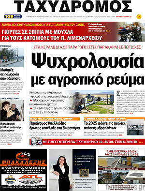 Πρωτοσέλιδο Ταχυδρόμος