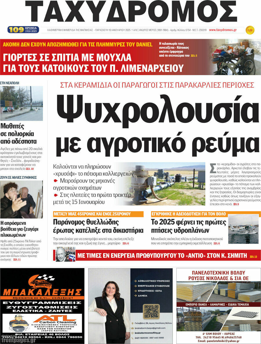 Ταχυδρόμος