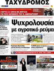 /Ταχυδρόμος