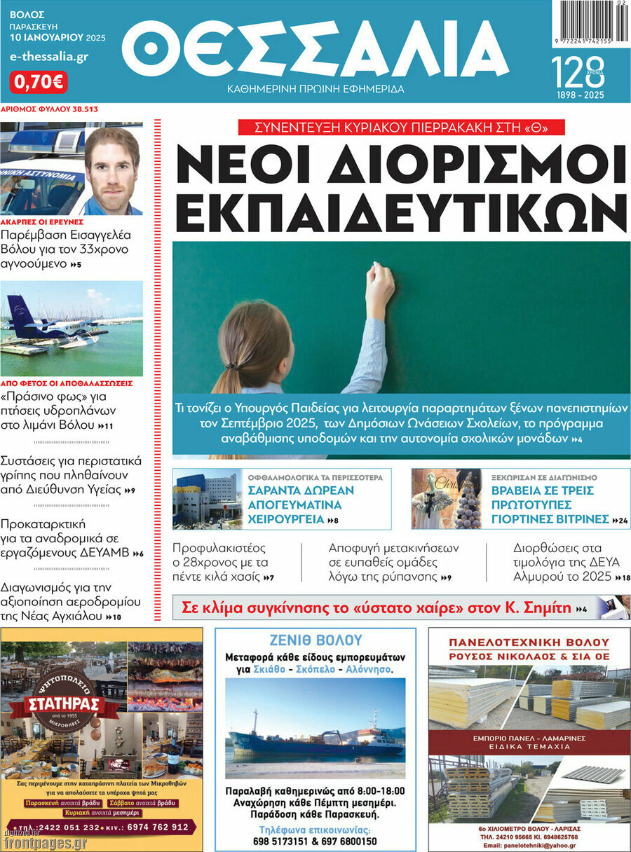 Θεσσαλία