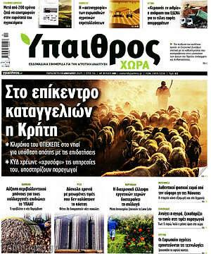 Πρωτοσέλιδο Ύπαιθρος