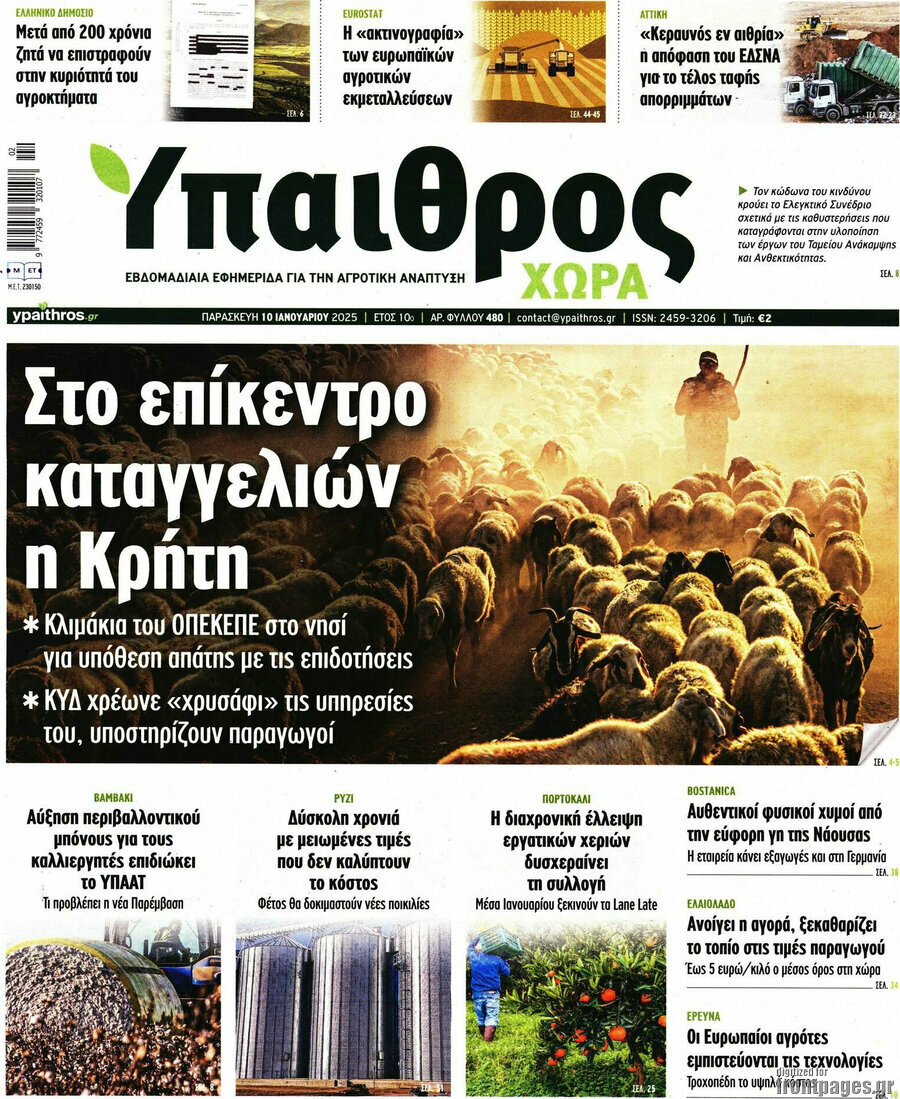 Ύπαιθρος