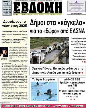 Πρωτοσέλιδο Εβδόμη