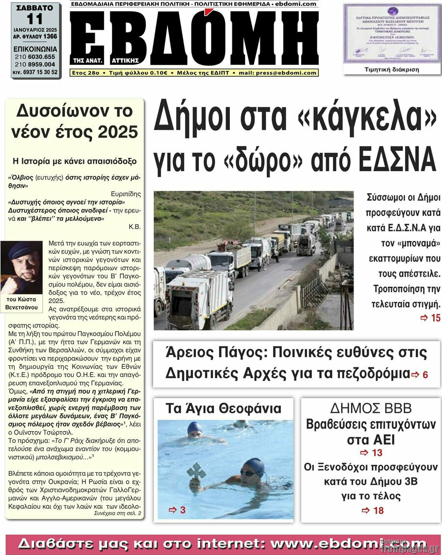 Εβδόμη