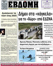 /Εβδόμη