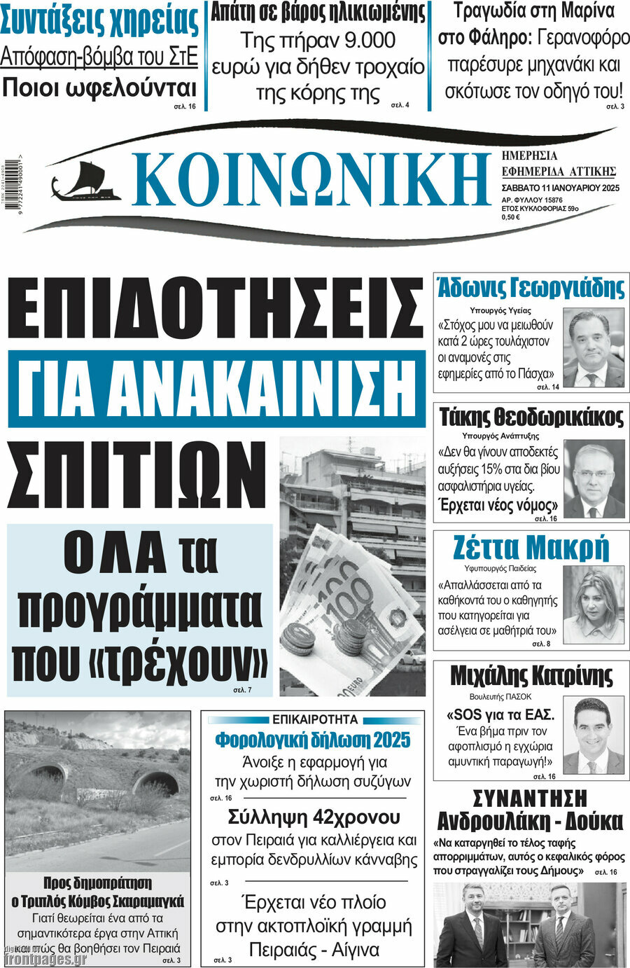 Κοινωνική