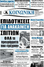 /Κοινωνική