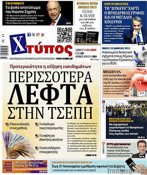 Πρωτοσέλιδο Χτύπος