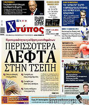 /Χτύπος