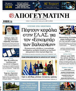 Απογευματινή: Πέφτουν κεφάλια στην ΕΛ.ΑΣ. για τον «Εσκομπάρ των Βαλκανίων»