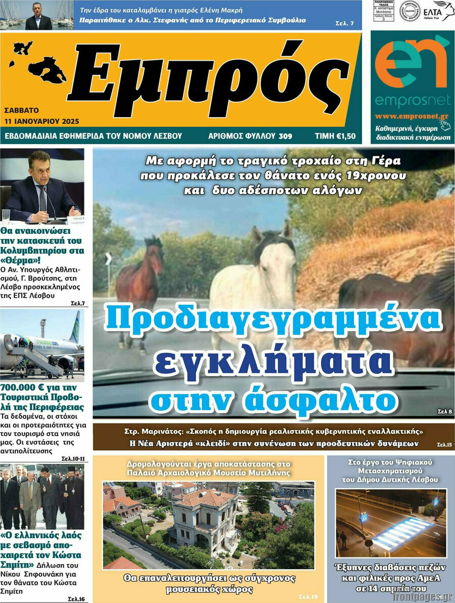 Εμπρός