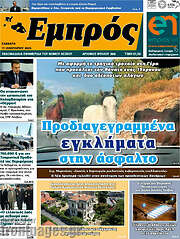 /Εμπρός