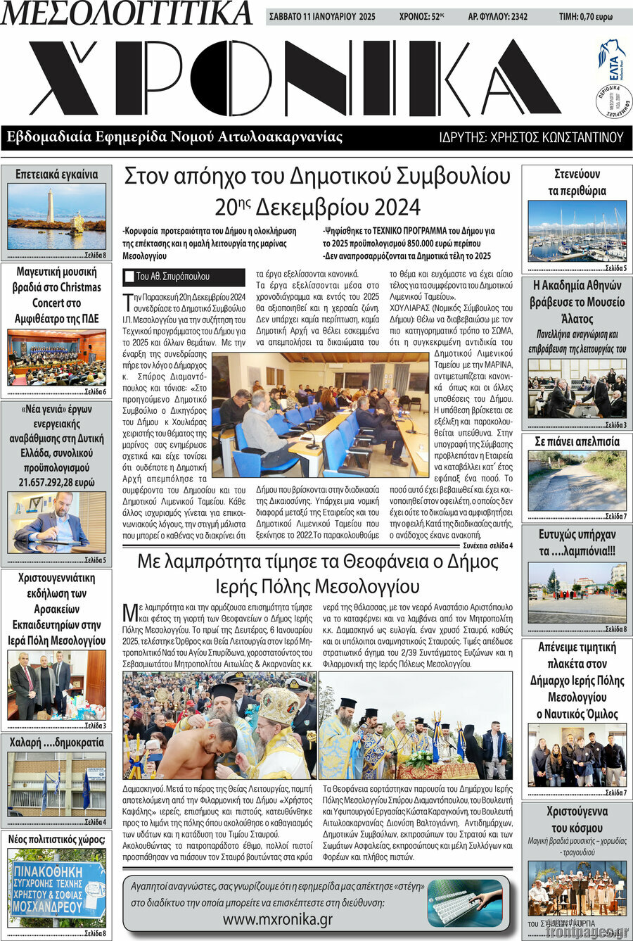 Μεσολογγίτικα Χρονικά