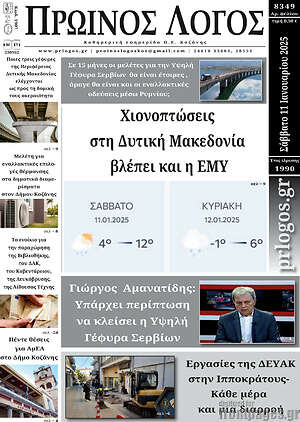 Πρωτοσέλιδο Πρωινός Λόγος