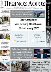 /Πρωινός Λόγος