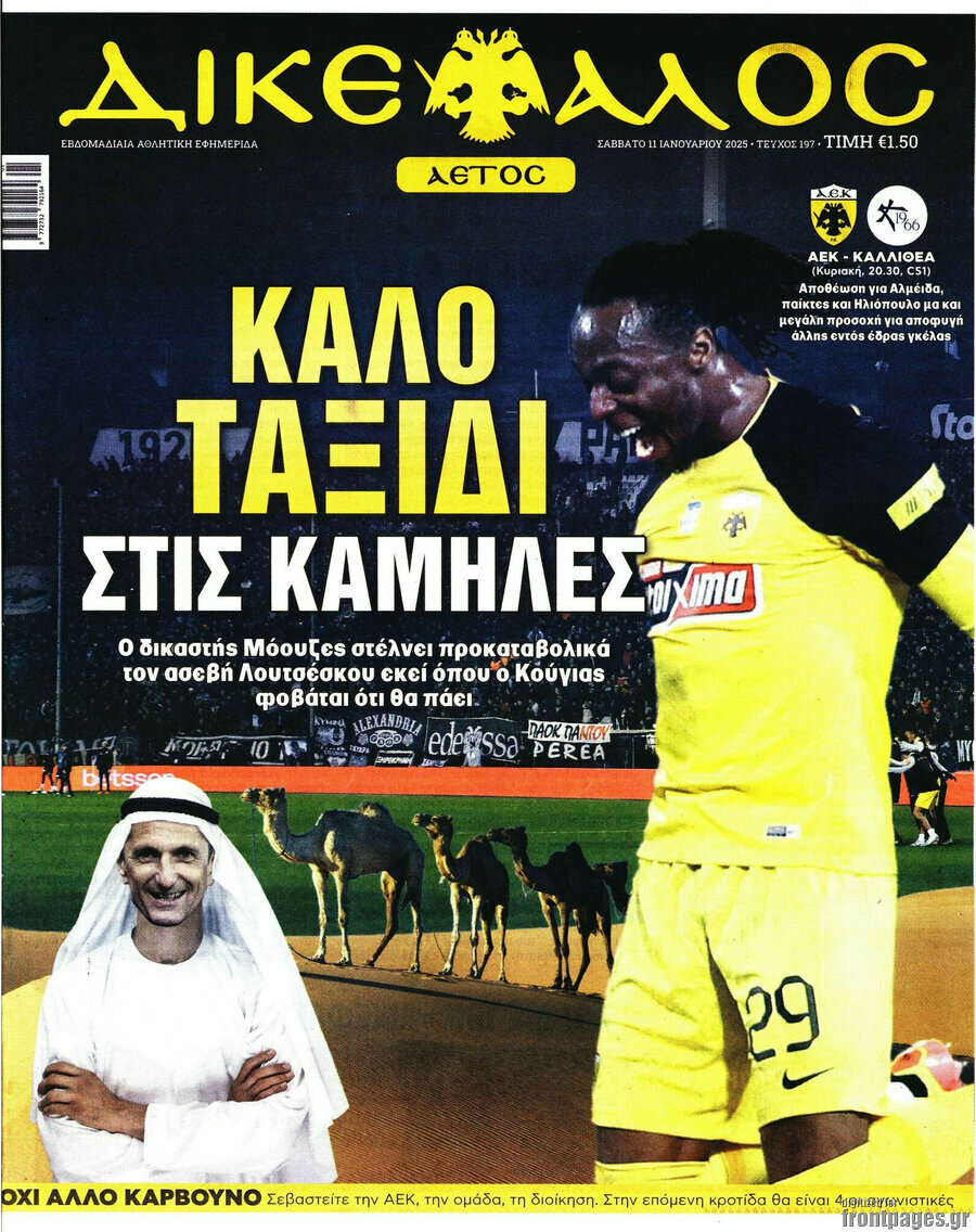 Δικέφαλος