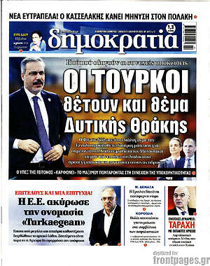 Πρωτοσέλιδο εφημερίδας Δημοκρατία - protoselida