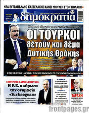 /Δημοκρατία