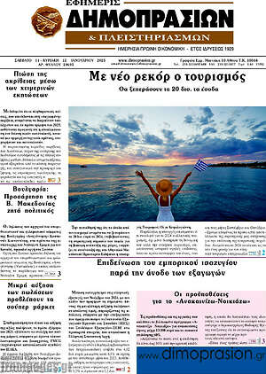 Πρωτοσέλιδο Εφημερίς Δημοπρασιών