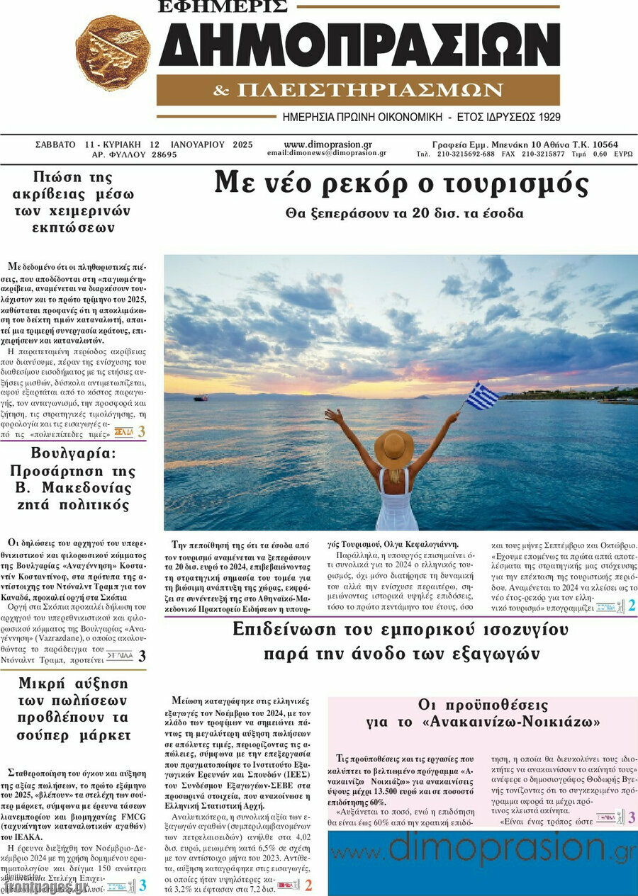 Εφημερίς Δημοπρασιών
