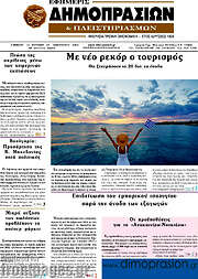 /Εφημερίς Δημοπρασιών