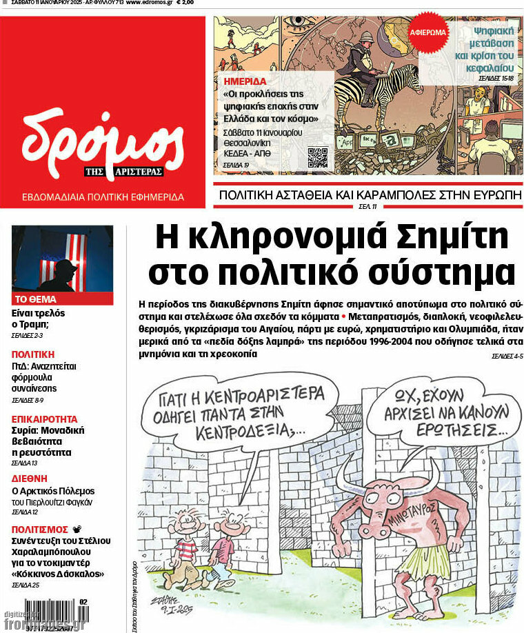 Δρόμος της Αριστεράς