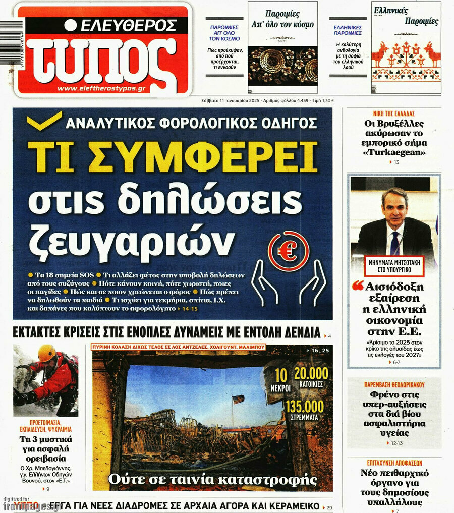 Ελεύθερος Τύπος