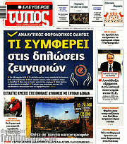 /Ελεύθερος Τύπος