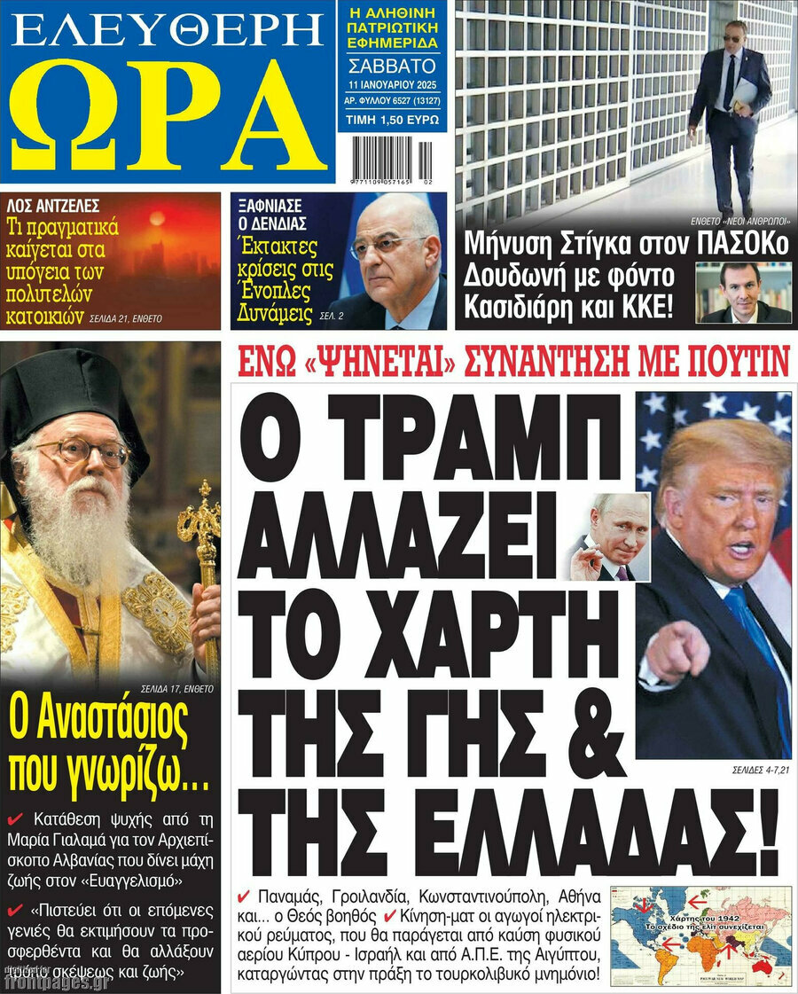 Ελεύθερη ώρα