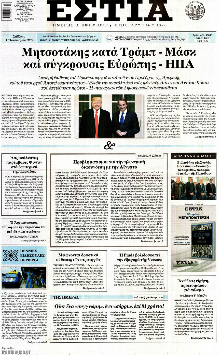 Εστία