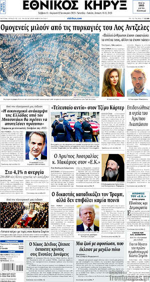 Πρωτοσέλιδο Εθνικός Κήρυξ