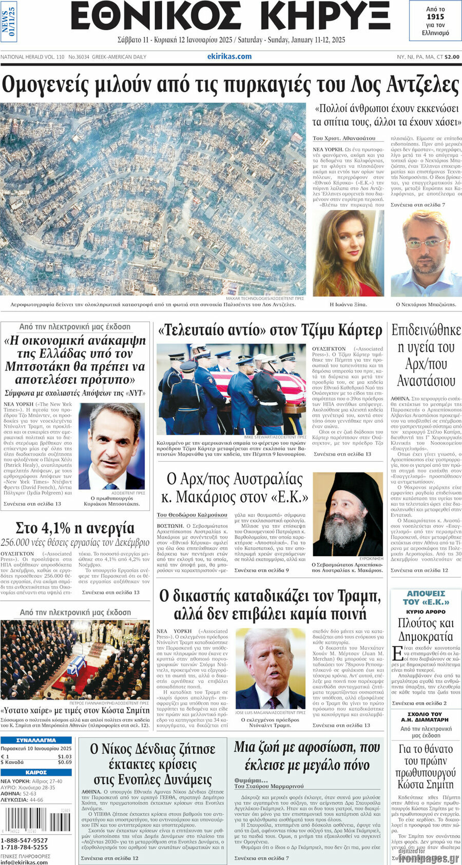 Εθνικός Κήρυξ
