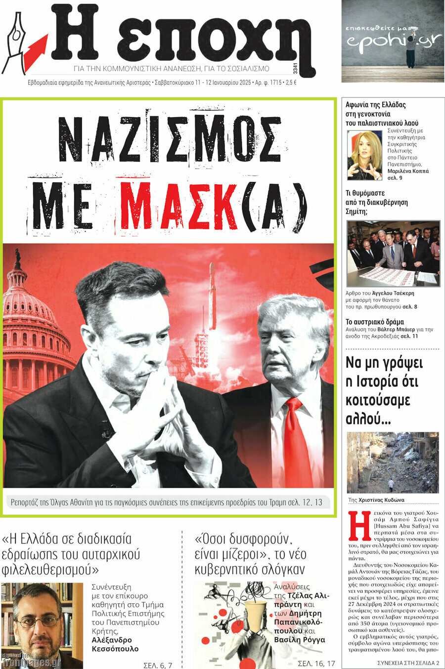 Η Εποχή