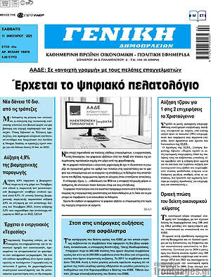 Πρωτοσέλιδο Γενική Δημοπρασιών