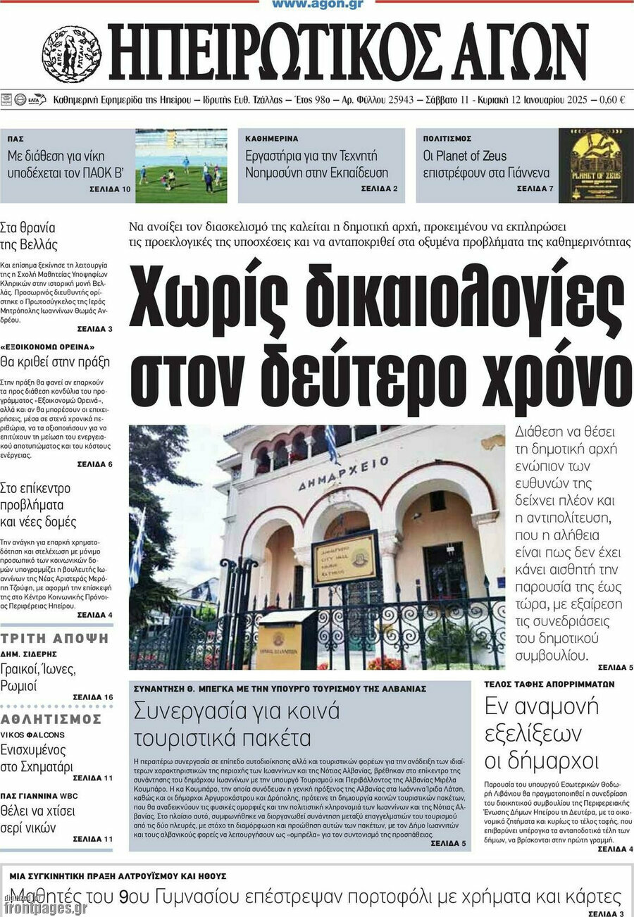 Ηπειρωτικός Αγών