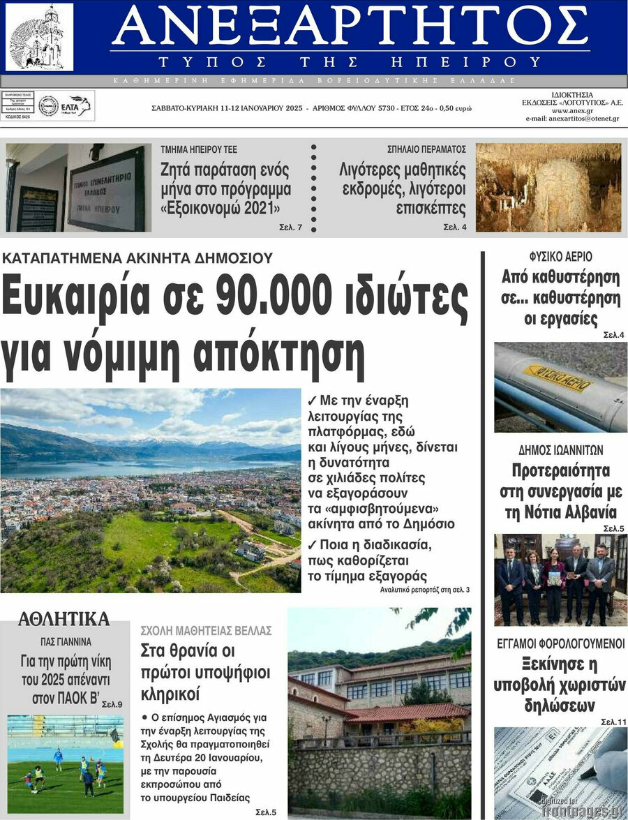 Ανεξάρτητος