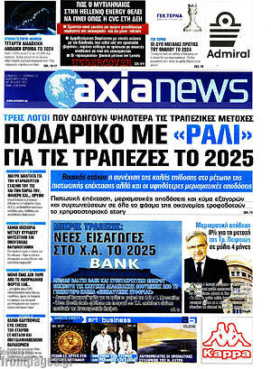 Πρωτοσέλιδο Η Αξία