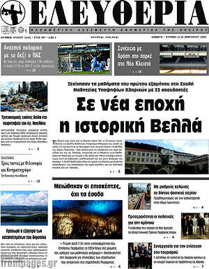 Πρωτοσέλιδο Ελευθερία