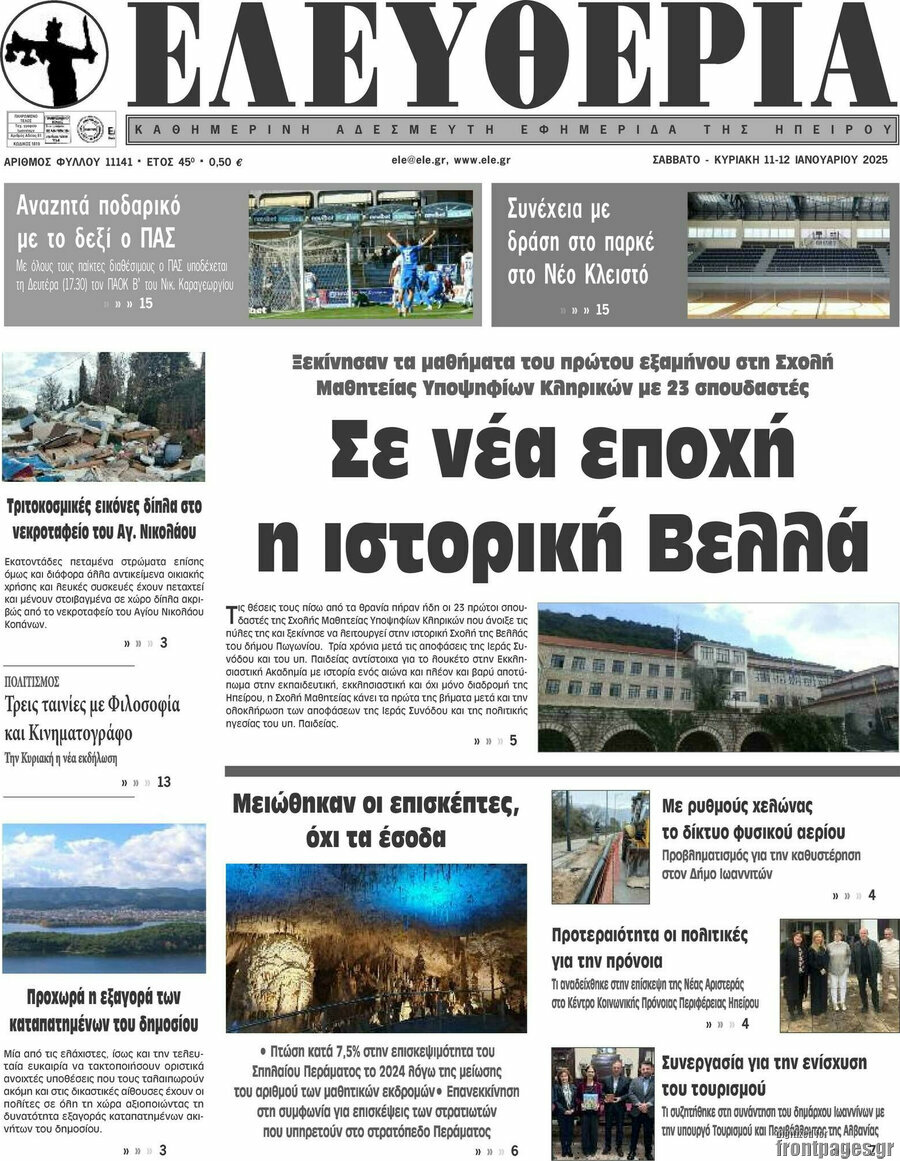Ελευθερία
