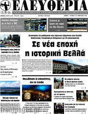 /Ελευθερία