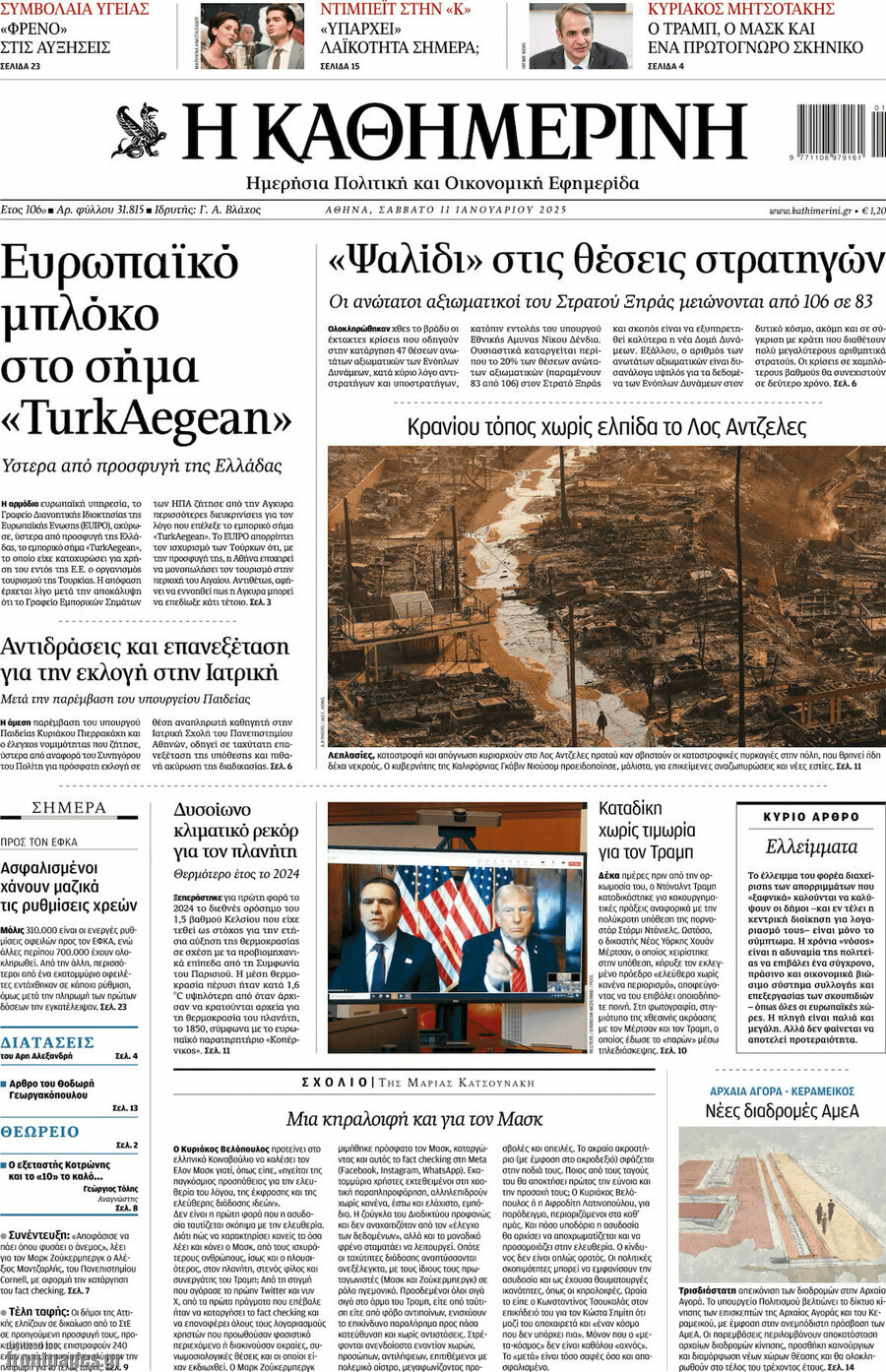 Η Καθημερινή