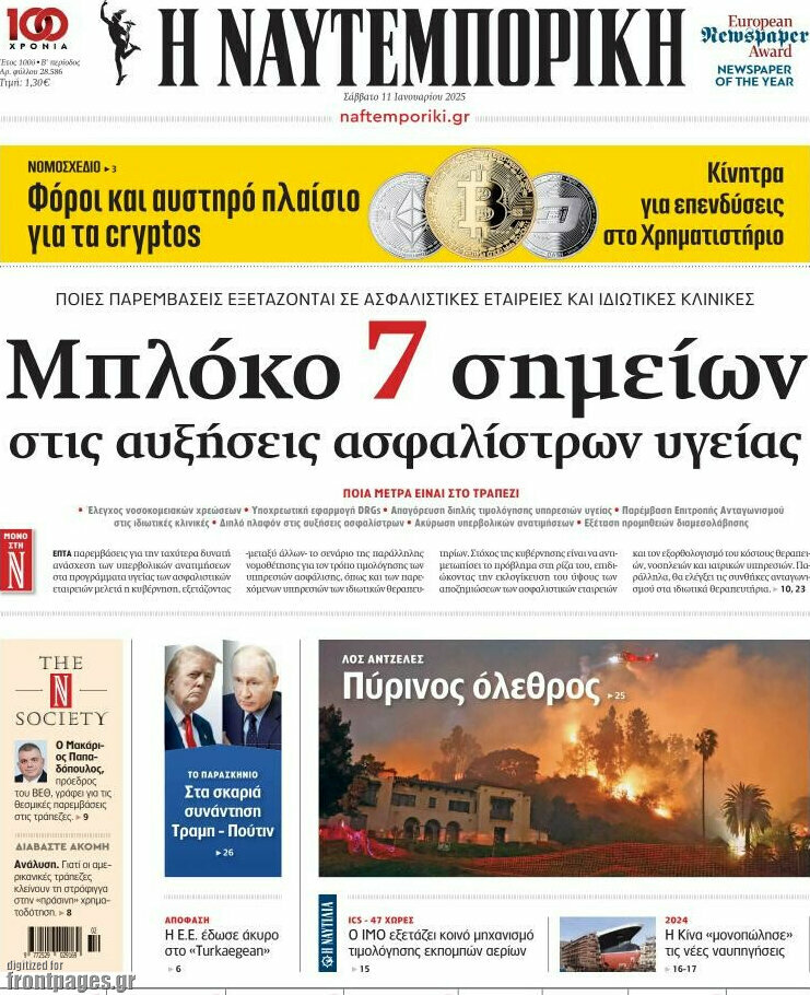 Η Ναυτεμπορική